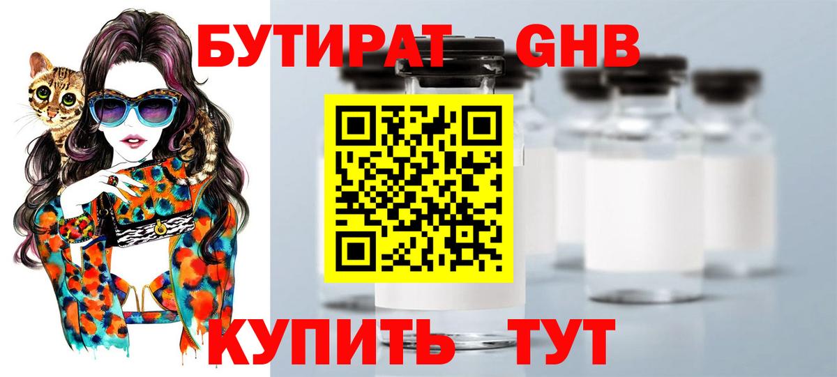 БУТИРАТ 99%  Вход с VPN  Всеволожск 