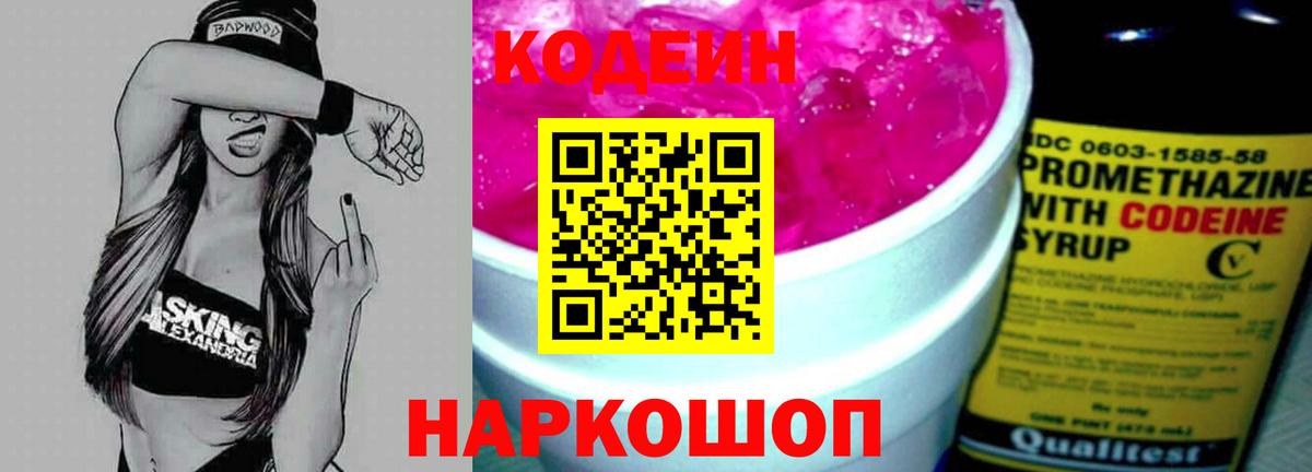 Всеволожск  Кодеин напиток Lean (лин)  купить   Вход с VPN 